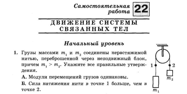 Контрольная работа: Движение тел